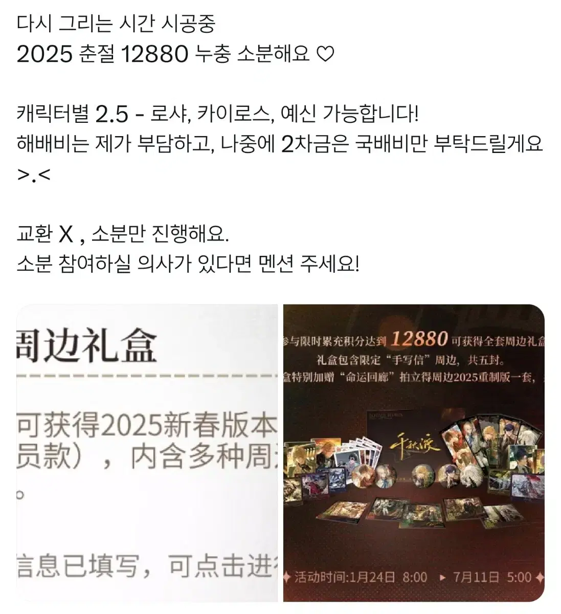 시공중적회여인 다시 그리는 시간 2025 춘절 12880 굿즈 소분